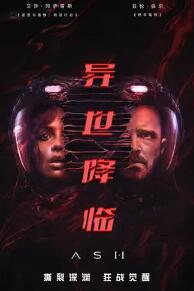 异世降临