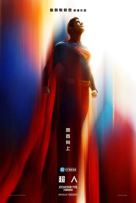 超人2025