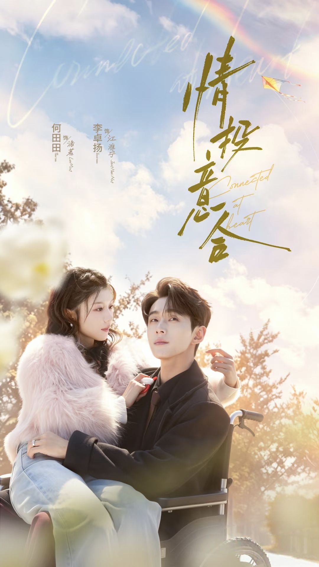 情投意合